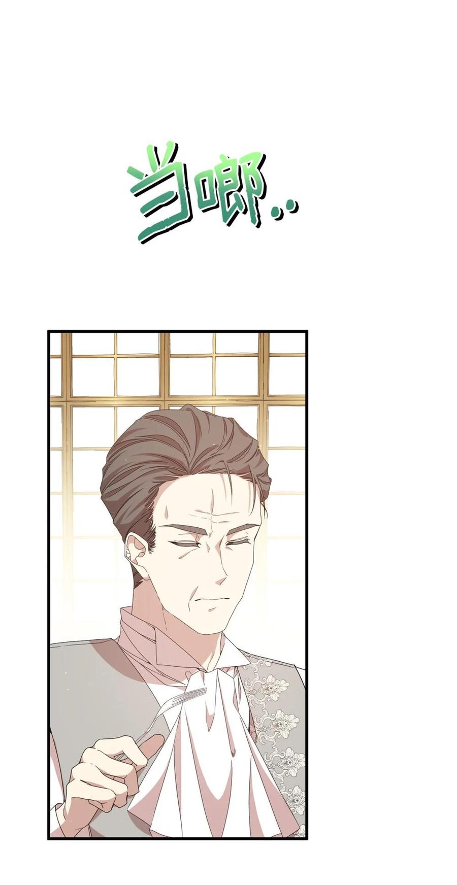 《虽然是魂穿游戏世界里女主的姐粉》38 记忆探查 第23页
