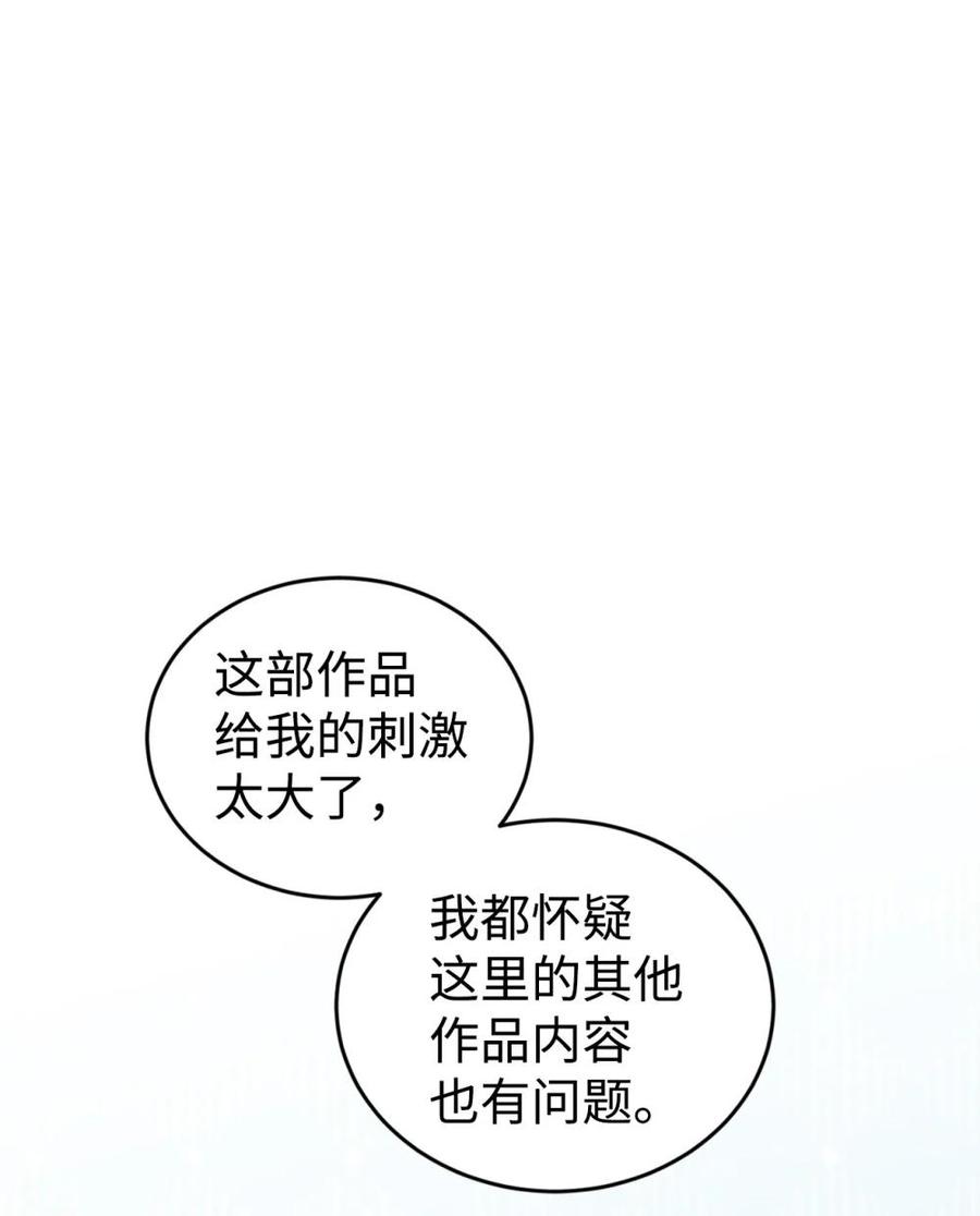 《虽然是魂穿游戏世界里女主的姐粉》38 记忆探查 第8页