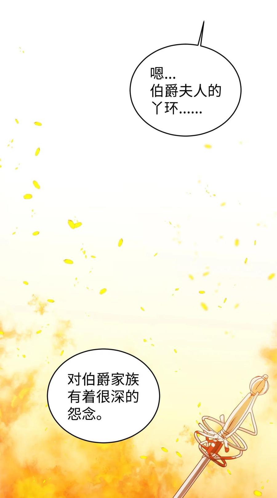 《虽然是魂穿游戏世界里女主的姐粉》38 记忆探查 第11页