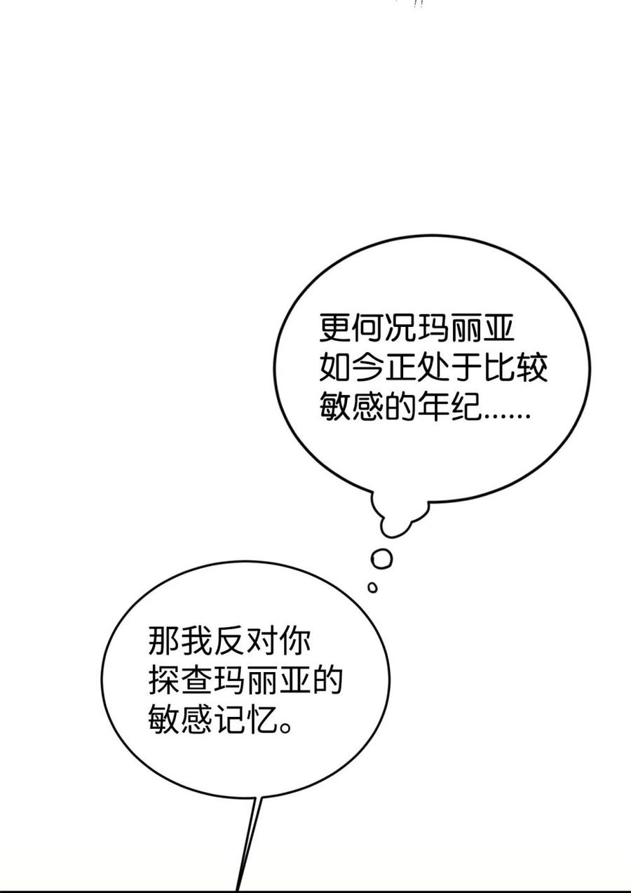 《虽然是魂穿游戏世界里女主的姐粉》38 记忆探查 第92页