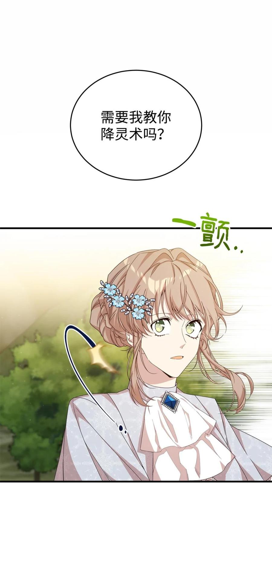 《虽然是魂穿游戏世界里女主的姐粉》38 记忆探查 第74页
