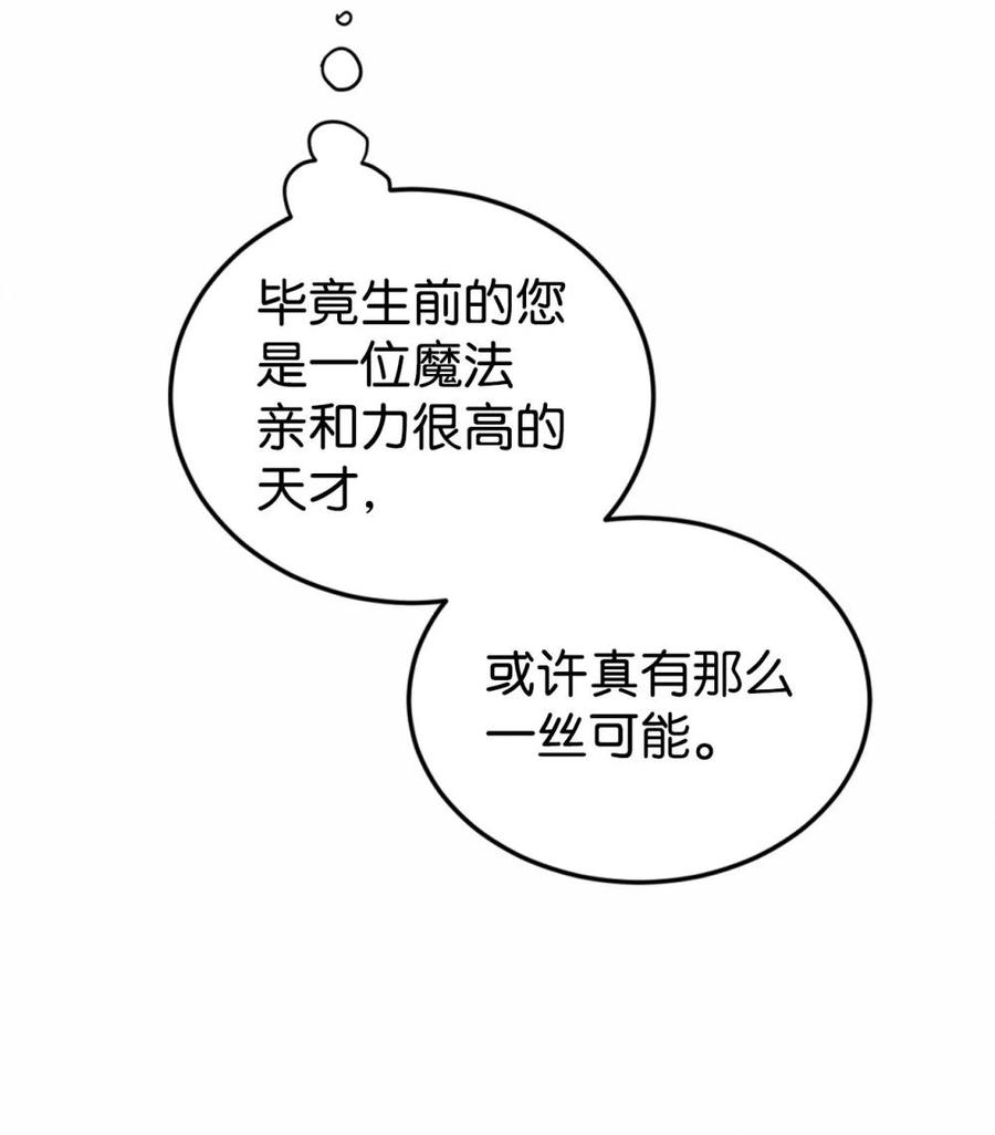 《虽然是魂穿游戏世界里女主的姐粉》38 记忆探查 第67页
