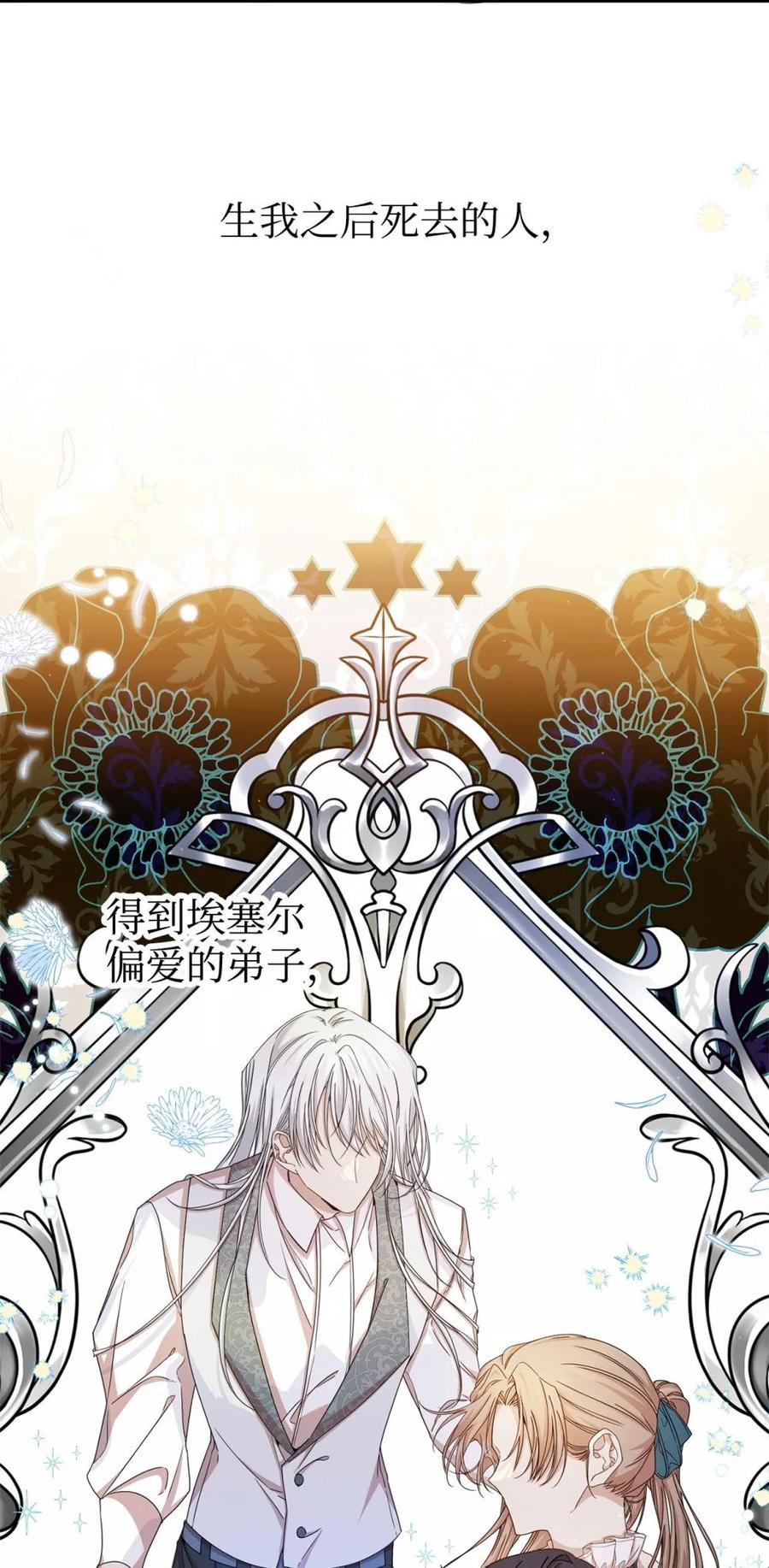 《虽然是魂穿游戏世界里女主的姐粉》38 记忆探查 第70页