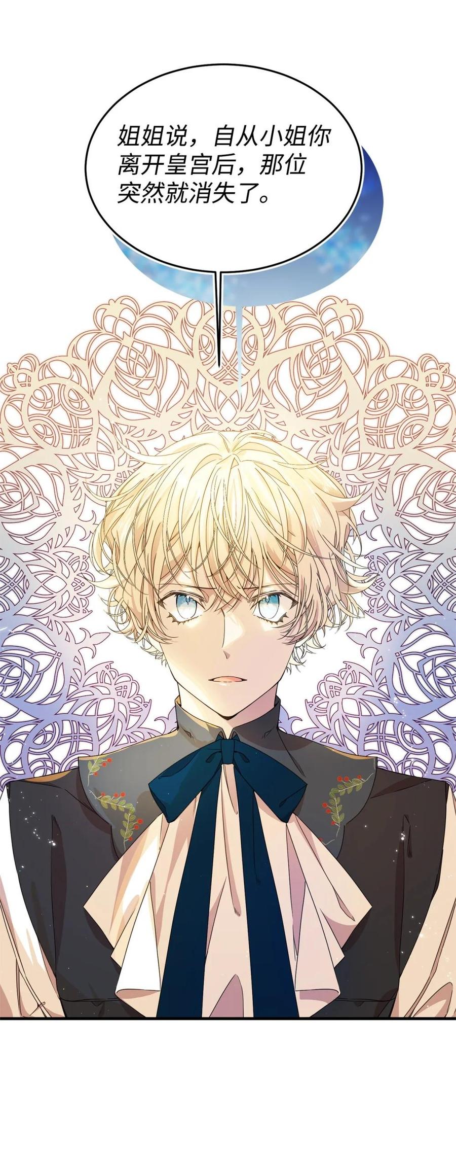 《虽然是魂穿游戏世界里女主的姐粉》38 记忆探查 第42页