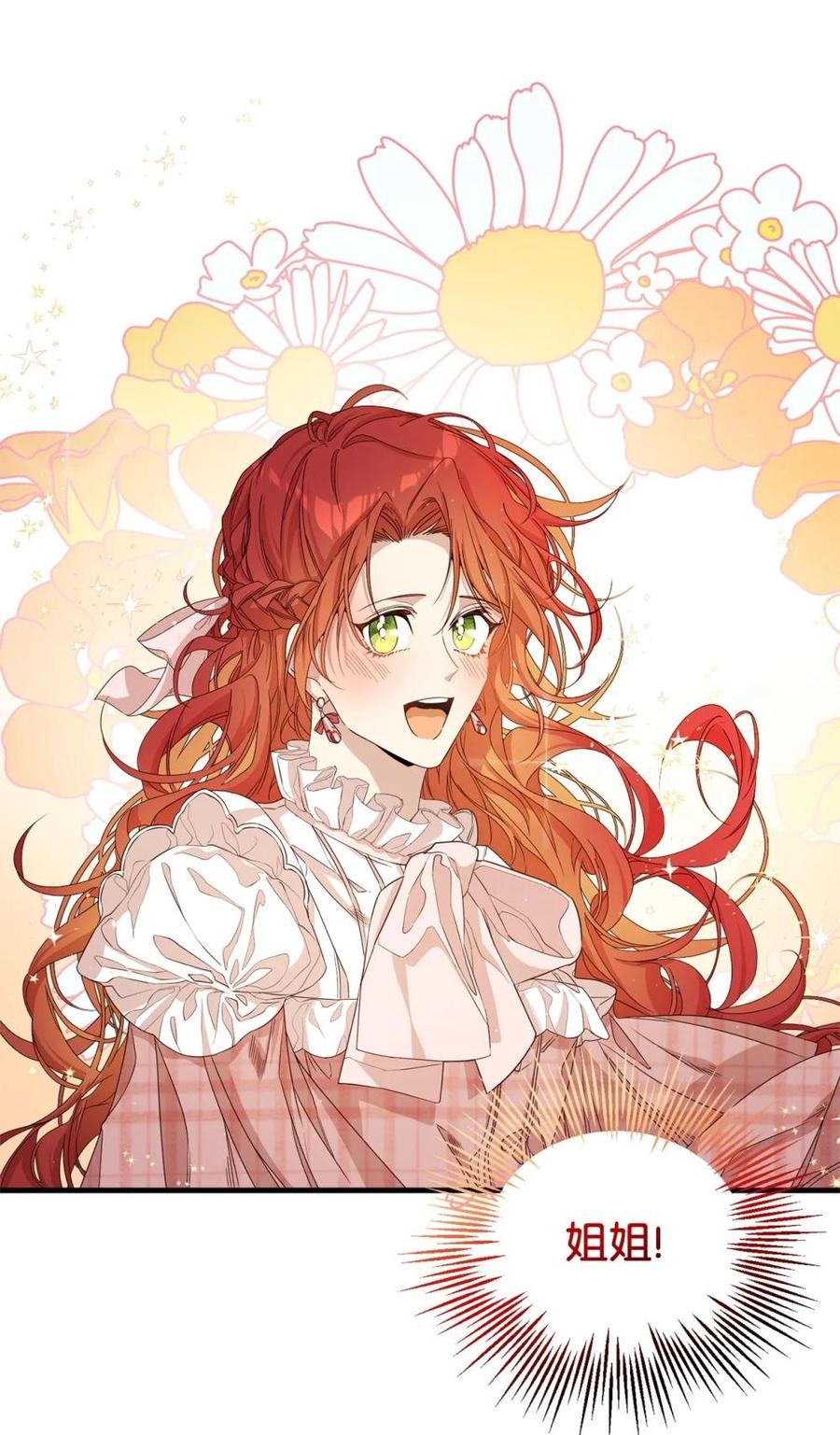 《虽然是魂穿游戏世界里女主的姐粉》38 记忆探查 第102页