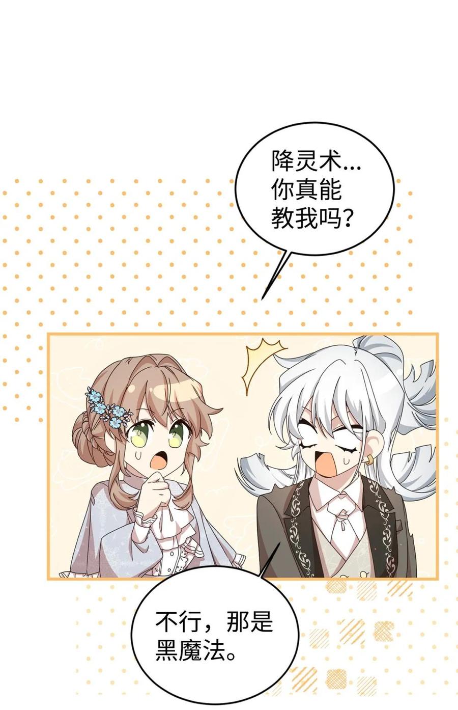 《虽然是魂穿游戏世界里女主的姐粉》38 记忆探查 第79页