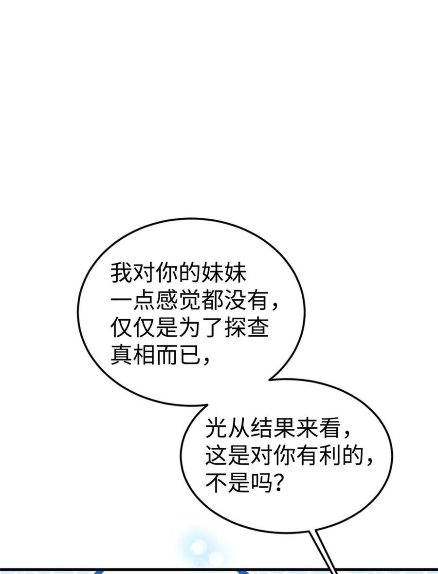 《虽然是魂穿游戏世界里女主的姐粉》38 记忆探查 第96页