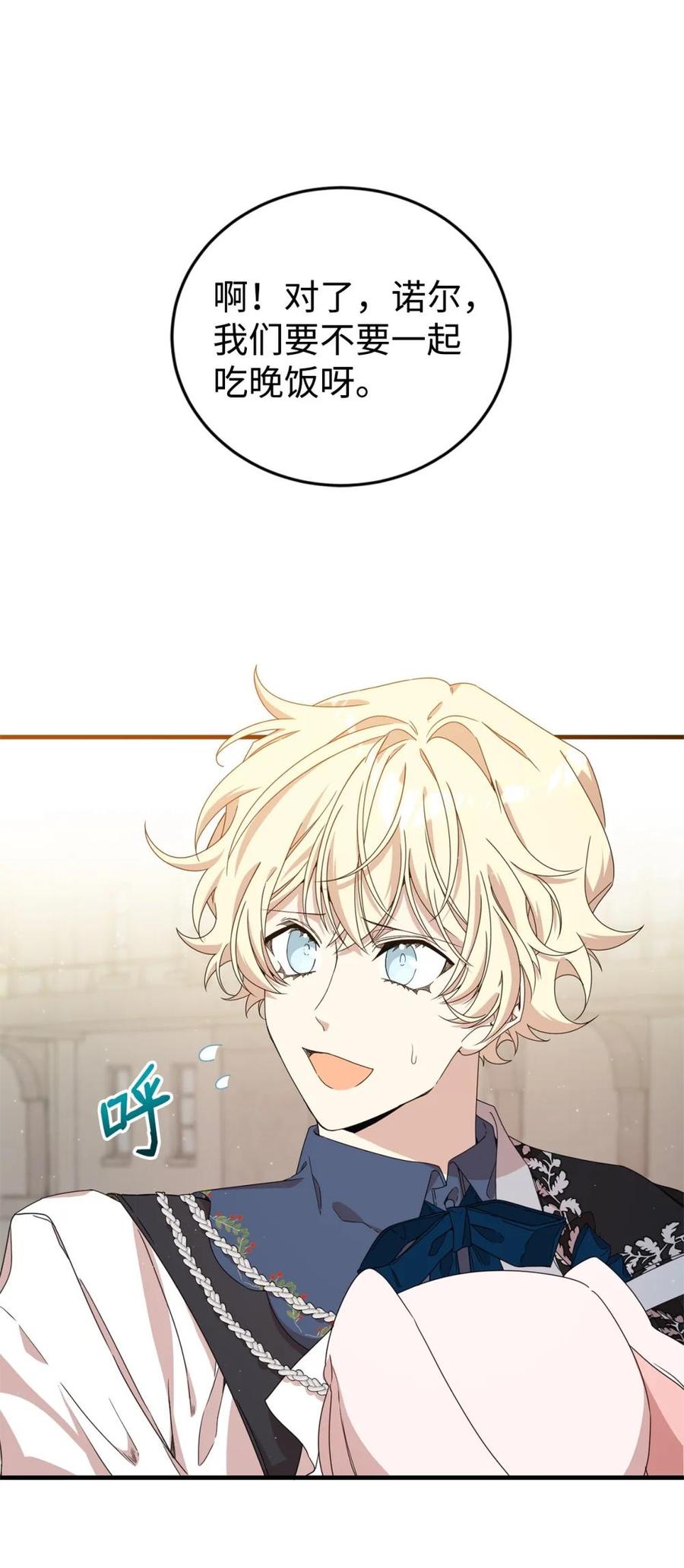 《虽然是魂穿游戏世界里女主的姐粉》38 记忆探查 第18页