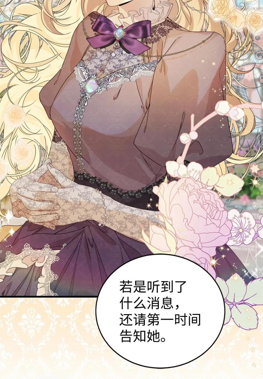 《虽然是魂穿游戏世界里女主的姐粉》38 记忆探查 第47页