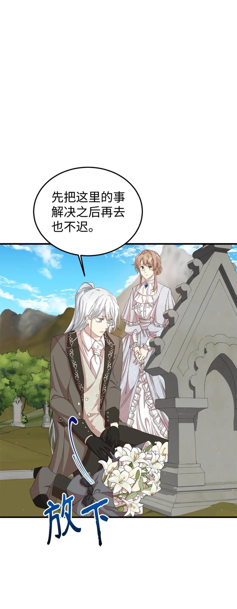 《虽然是魂穿游戏世界里女主的姐粉》38 记忆探查 第78页
