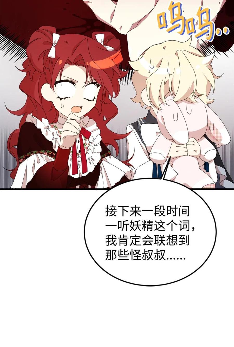 《虽然是魂穿游戏世界里女主的姐粉》38 记忆探查 第7页