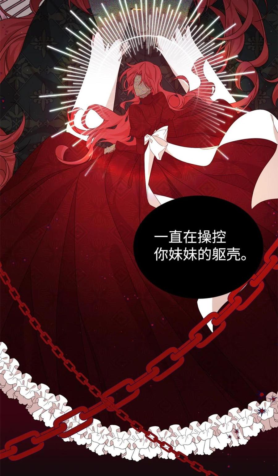 《虽然是魂穿游戏世界里女主的姐粉》38 记忆探查 第99页