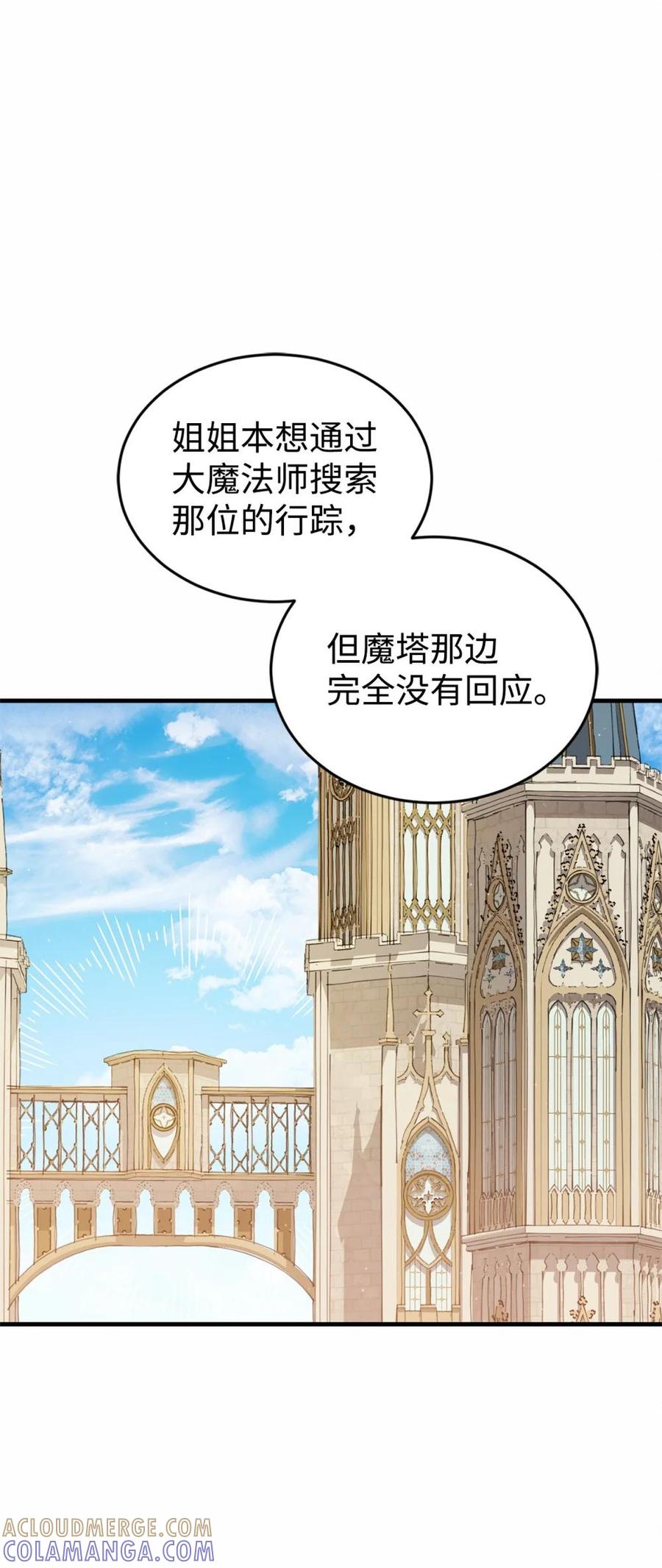 《虽然是魂穿游戏世界里女主的姐粉》38 记忆探查 第45页