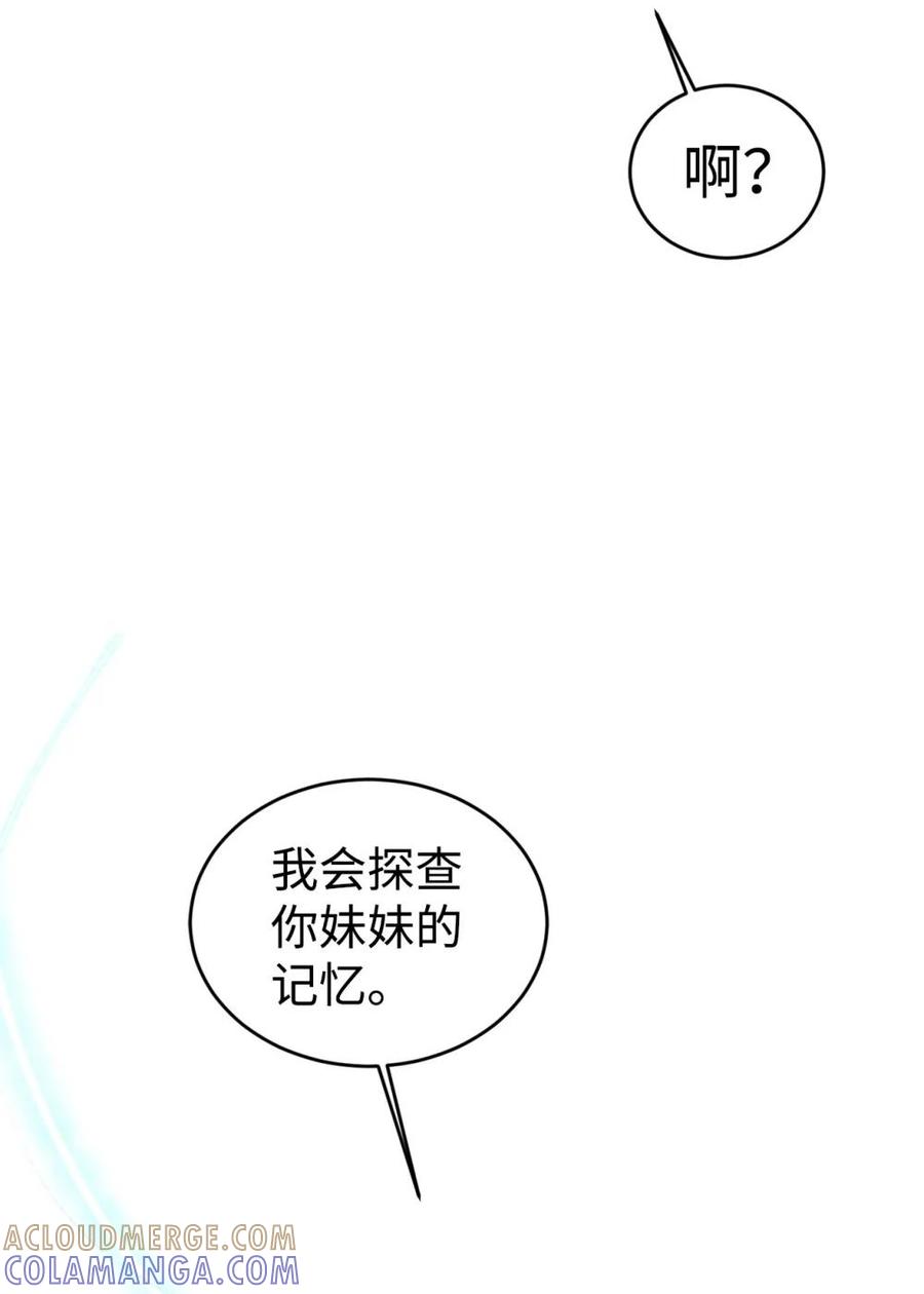 《虽然是魂穿游戏世界里女主的姐粉》38 记忆探查 第85页