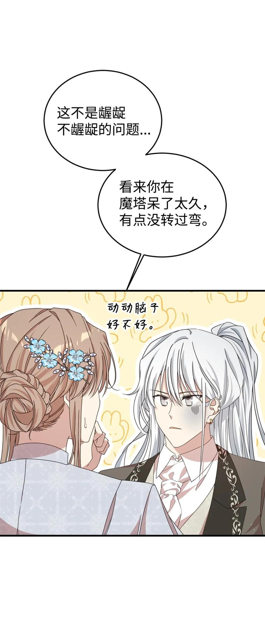《虽然是魂穿游戏世界里女主的姐粉》38 记忆探查 第94页