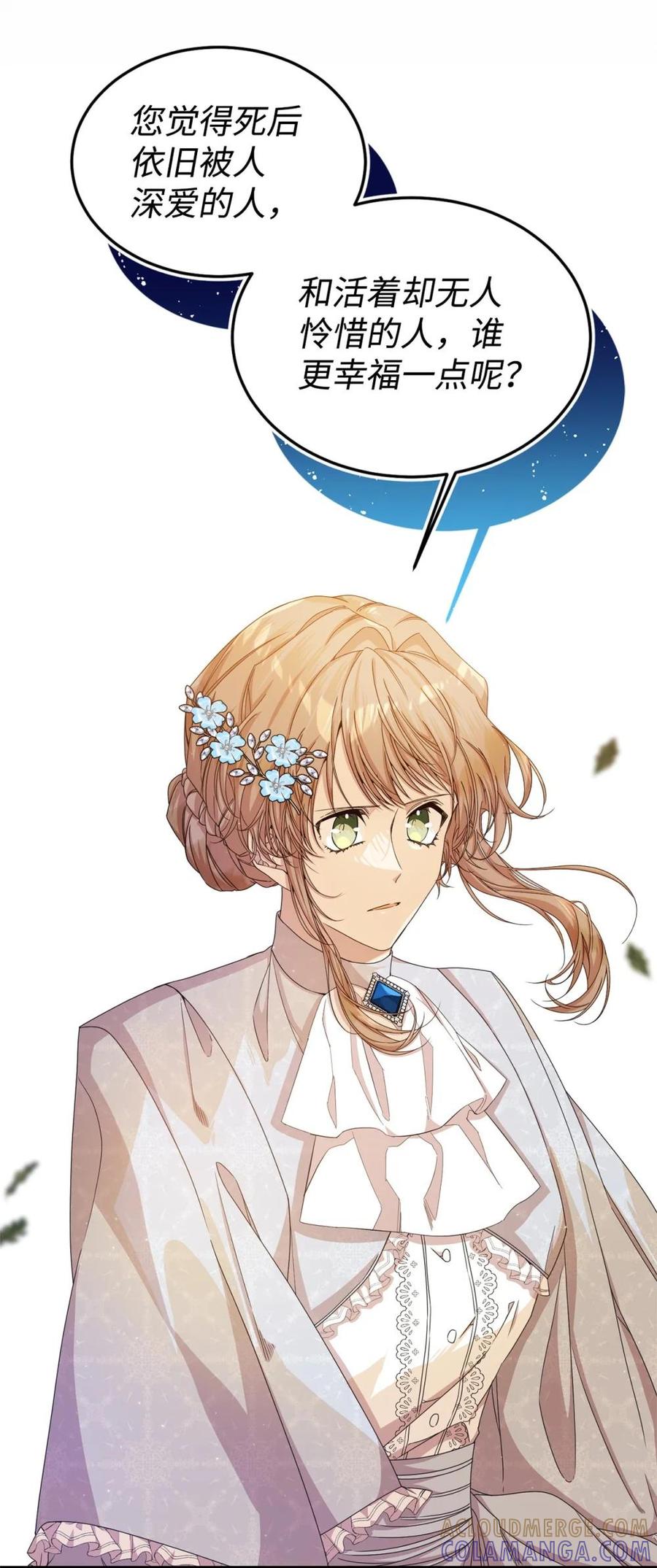 《虽然是魂穿游戏世界里女主的姐粉》38 记忆探查 第69页
