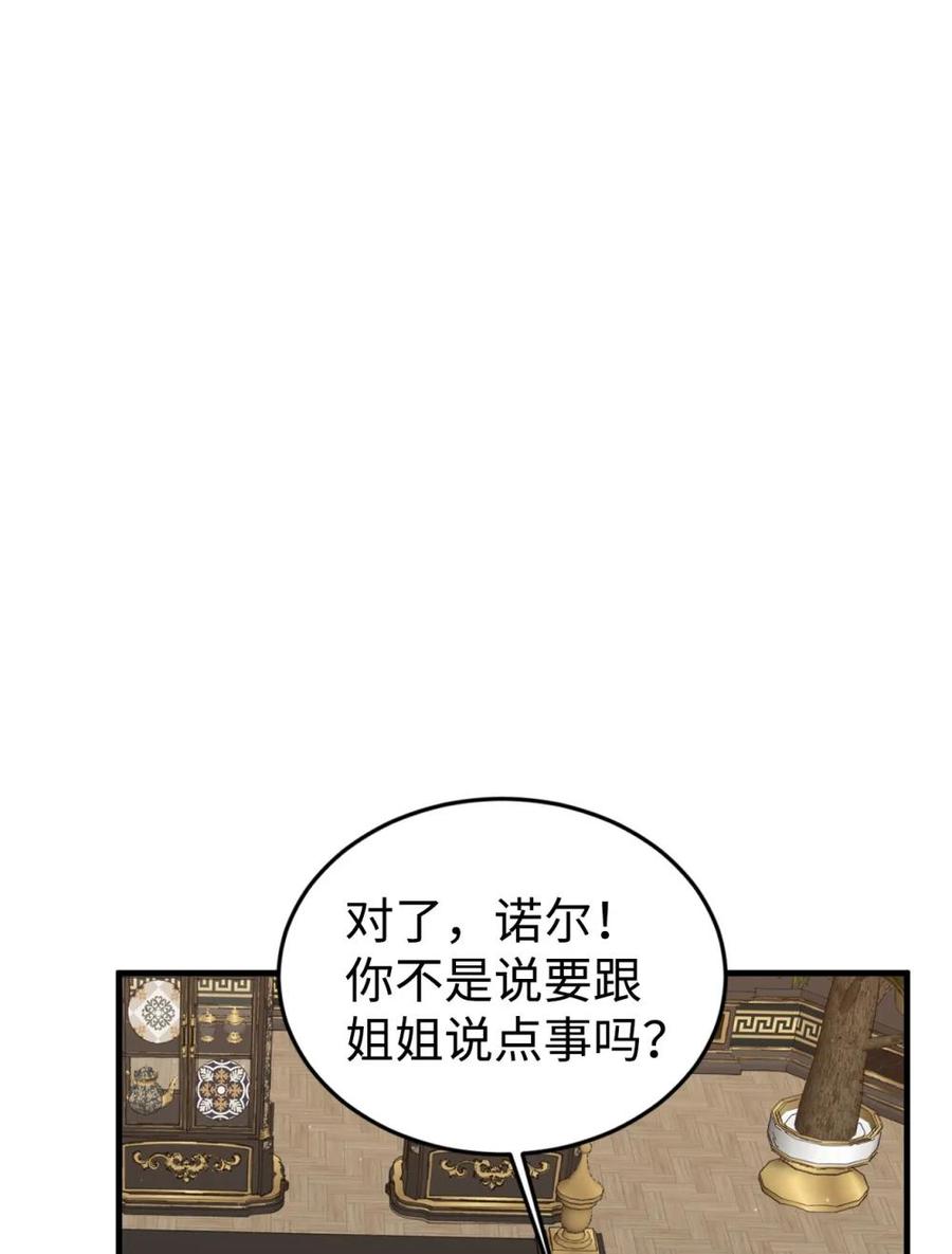 《虽然是魂穿游戏世界里女主的姐粉》38 记忆探查 第39页