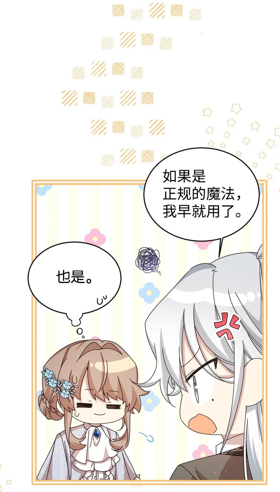 《虽然是魂穿游戏世界里女主的姐粉》38 记忆探查 第80页
