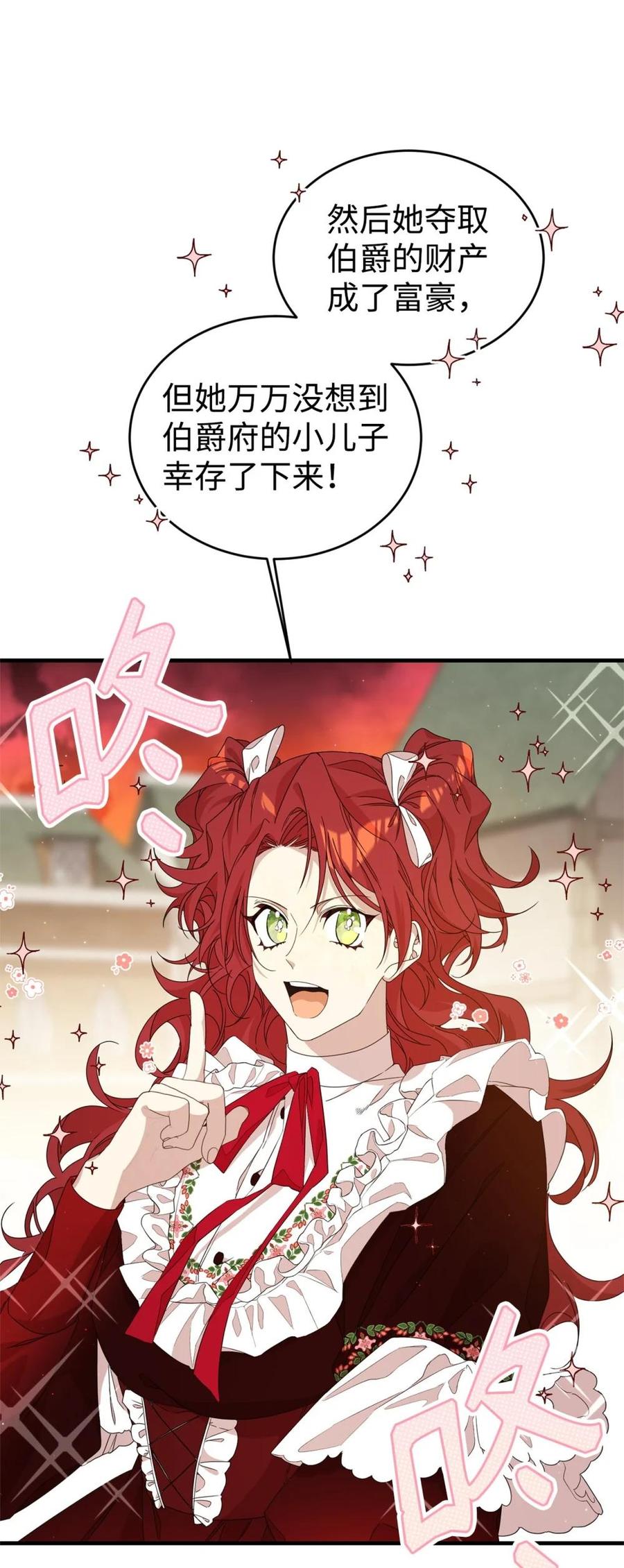 《虽然是魂穿游戏世界里女主的姐粉》38 记忆探查 第16页
