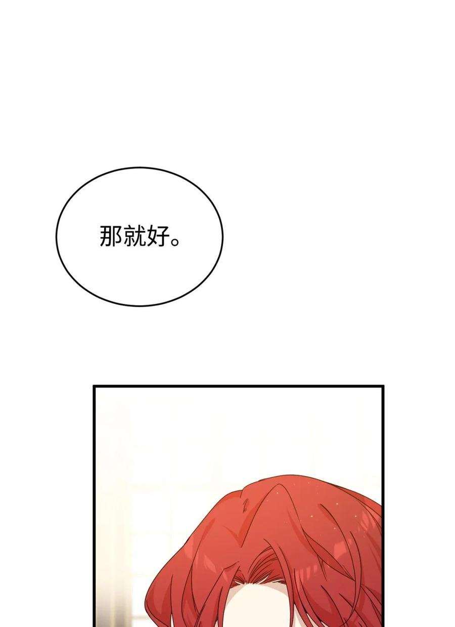 《虽然是魂穿游戏世界里女主的姐粉》38 记忆探查 第36页