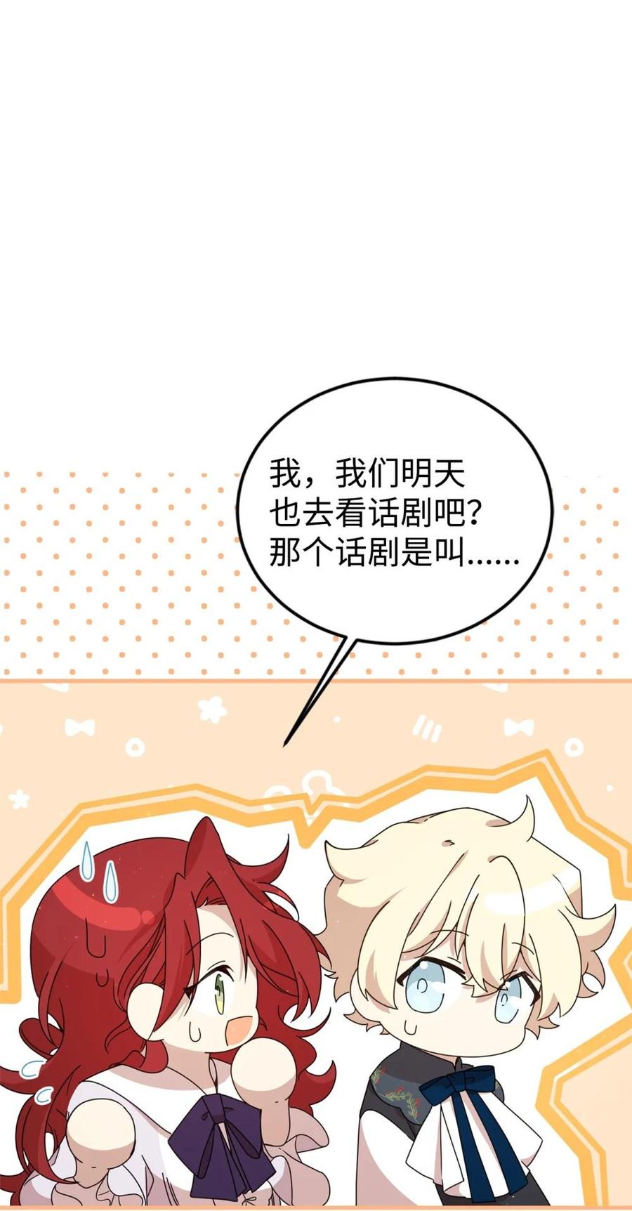 《虽然是魂穿游戏世界里女主的姐粉》38 记忆探查 第26页
