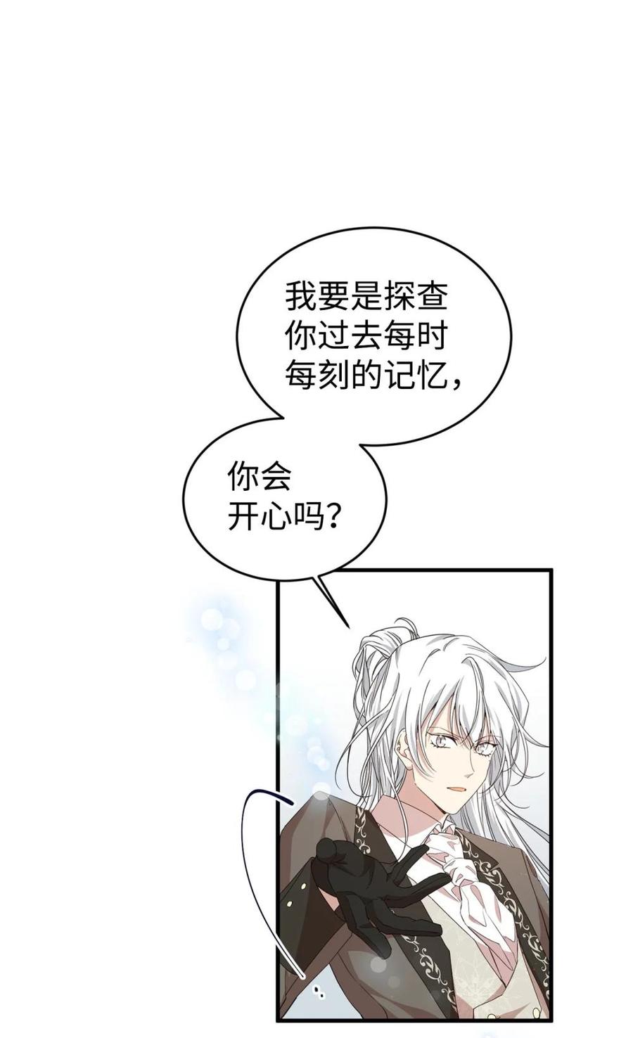 《虽然是魂穿游戏世界里女主的姐粉》38 记忆探查 第88页