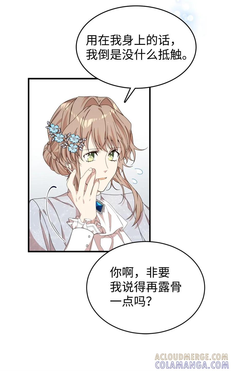 《虽然是魂穿游戏世界里女主的姐粉》38 记忆探查 第89页