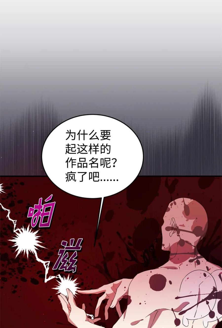 《虽然是魂穿游戏世界里女主的姐粉》38 记忆探查 第6页