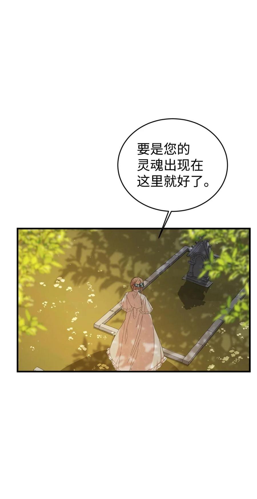 《虽然是魂穿游戏世界里女主的姐粉》38 记忆探查 第63页