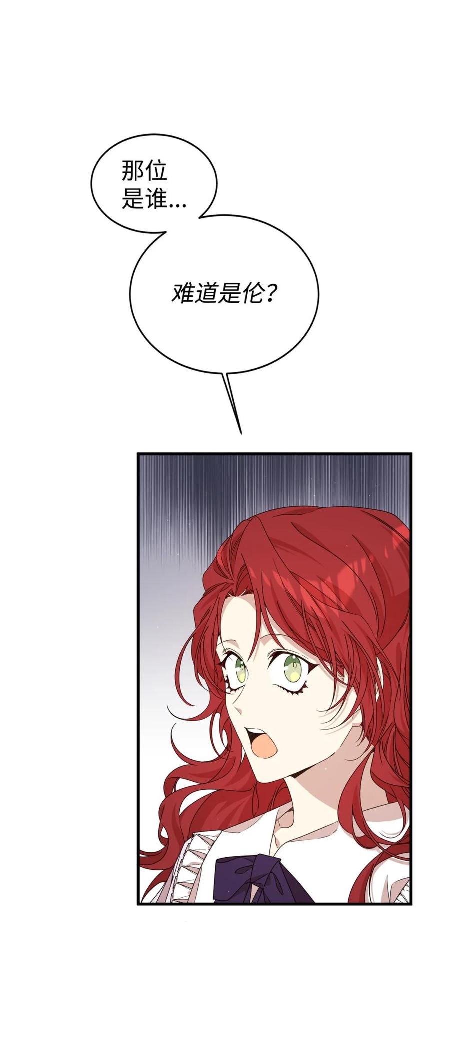 《虽然是魂穿游戏世界里女主的姐粉》38 记忆探查 第43页