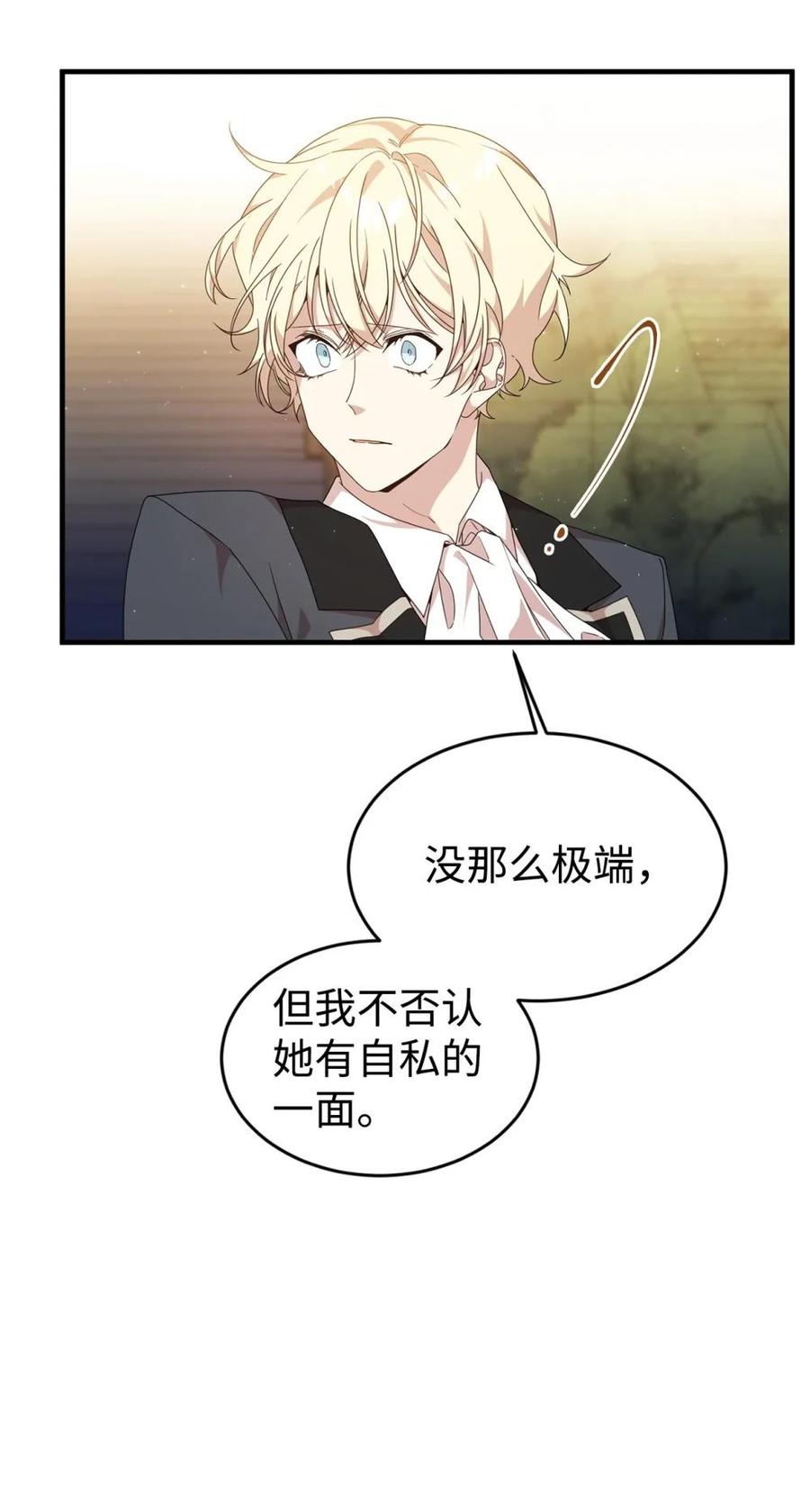 《虽然是魂穿游戏世界里女主的姐粉》39 话剧与暴露 第79页