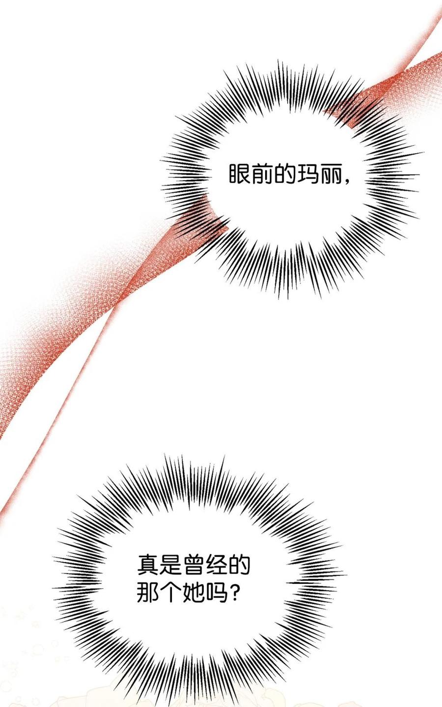 《虽然是魂穿游戏世界里女主的姐粉》39 话剧与暴露 第86页
