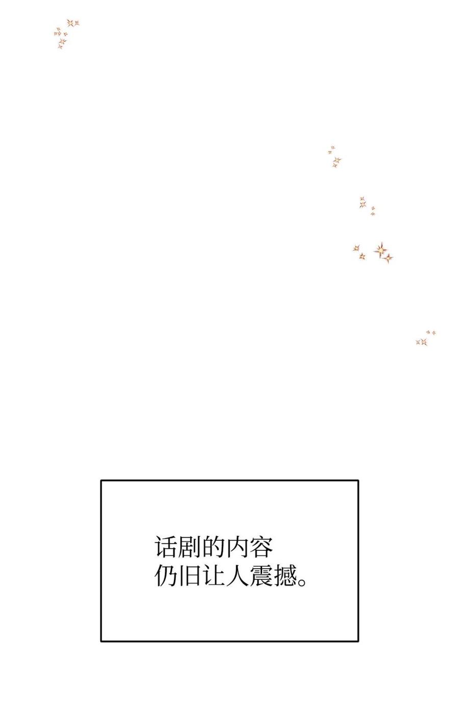 《虽然是魂穿游戏世界里女主的姐粉》39 话剧与暴露 第46页