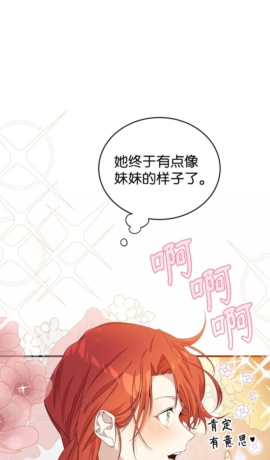 《虽然是魂穿游戏世界里女主的姐粉》39 话剧与暴露 第42页