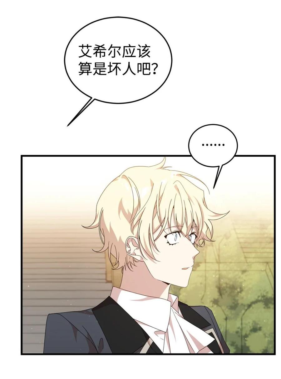 《虽然是魂穿游戏世界里女主的姐粉》39 话剧与暴露 第78页