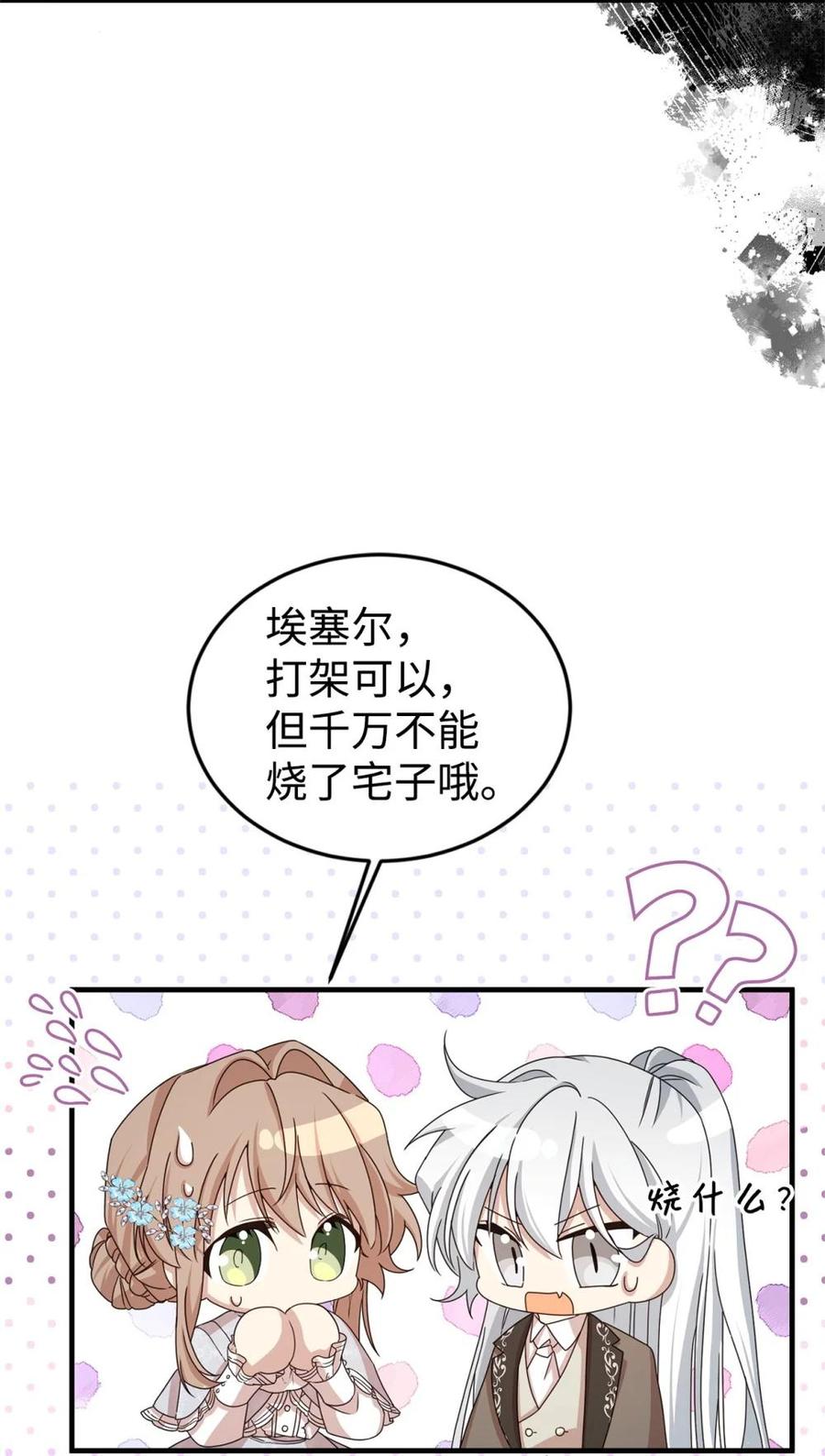 《虽然是魂穿游戏世界里女主的姐粉》39 话剧与暴露 第4页