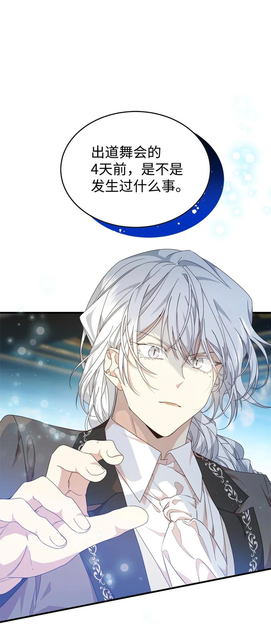 《虽然是魂穿游戏世界里女主的姐粉》39 话剧与暴露 第95页