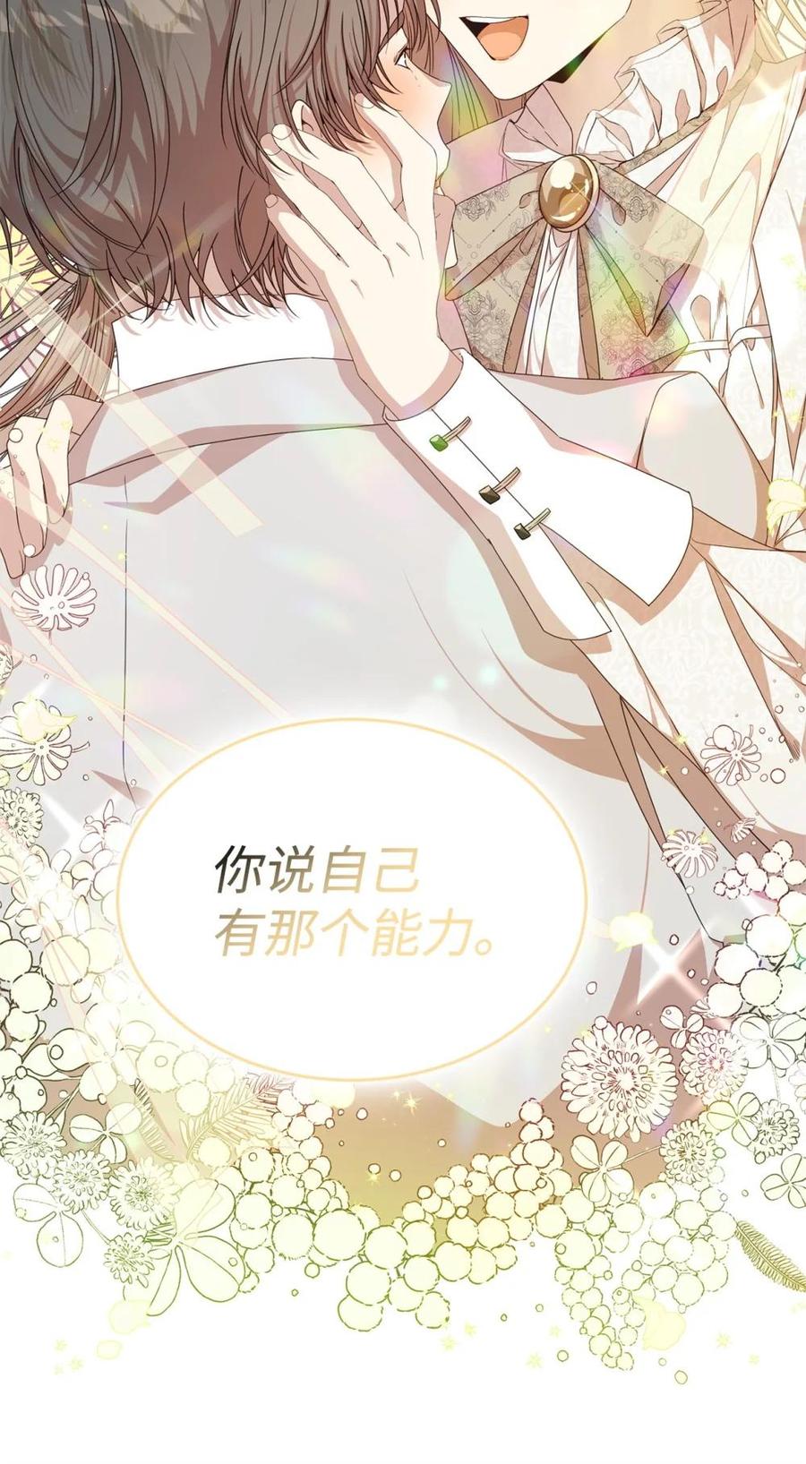《虽然是魂穿游戏世界里女主的姐粉》39 话剧与暴露 第12页