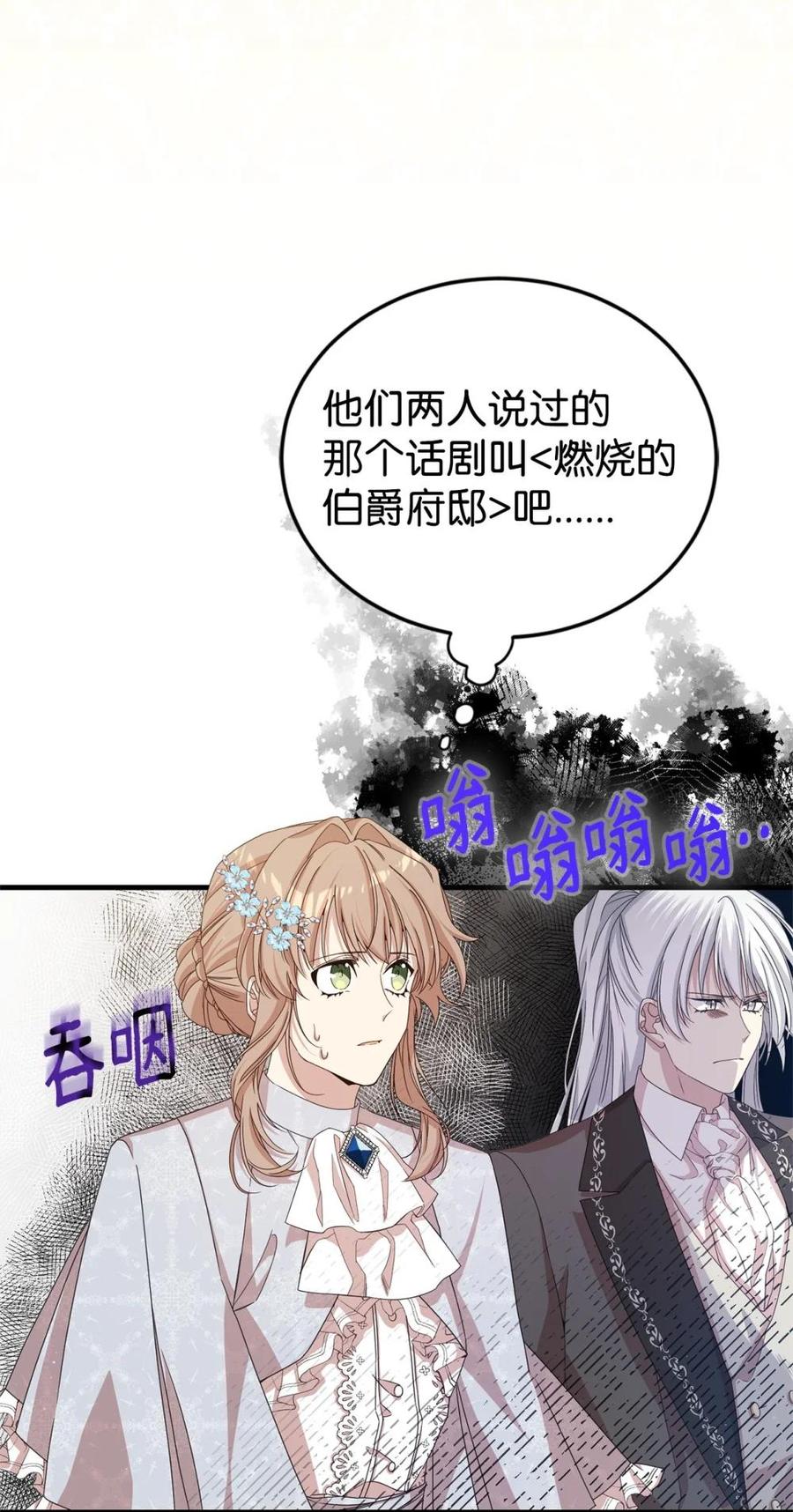 《虽然是魂穿游戏世界里女主的姐粉》39 话剧与暴露 第3页