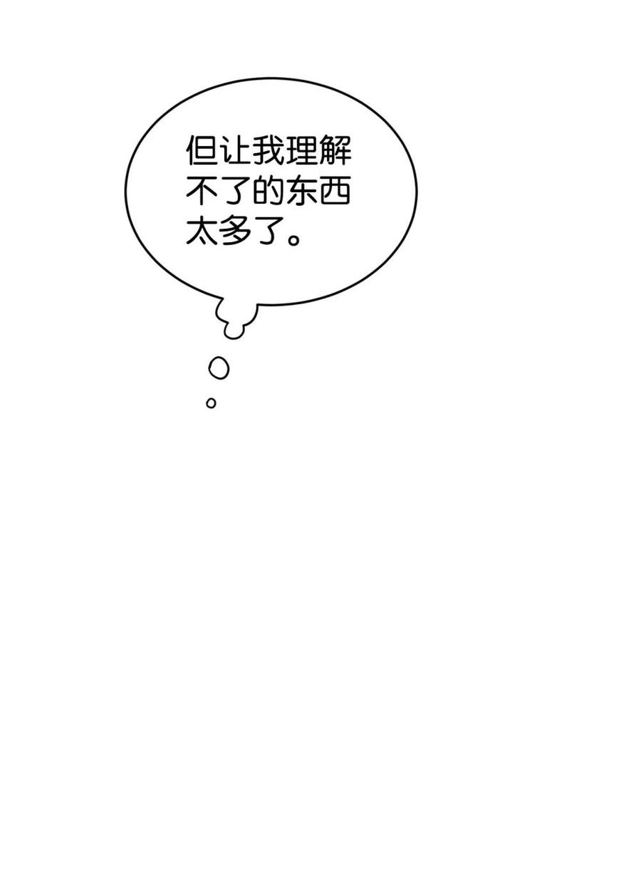 《虽然是魂穿游戏世界里女主的姐粉》40 坦白 第75页