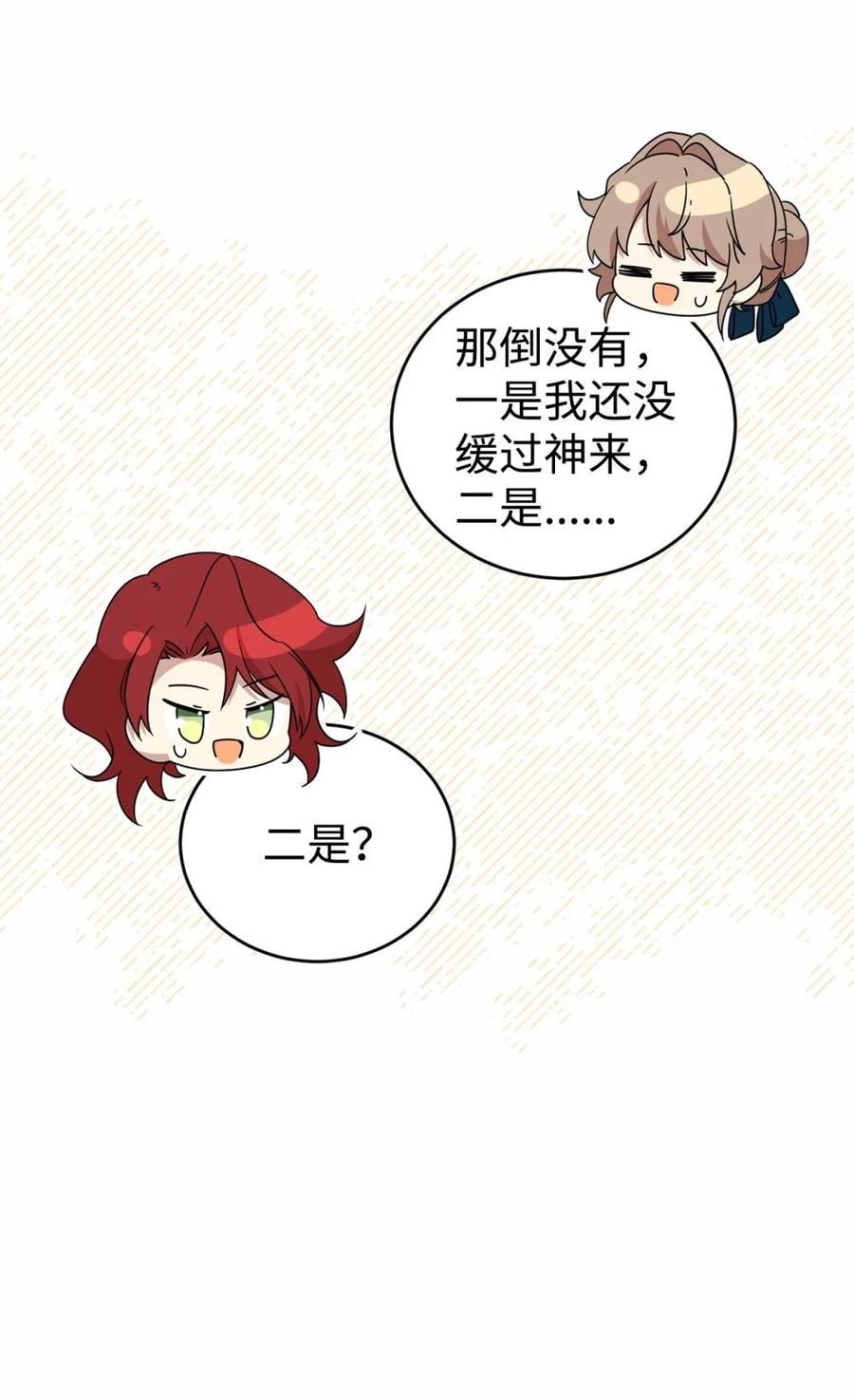 《虽然是魂穿游戏世界里女主的姐粉》40 坦白 第103页