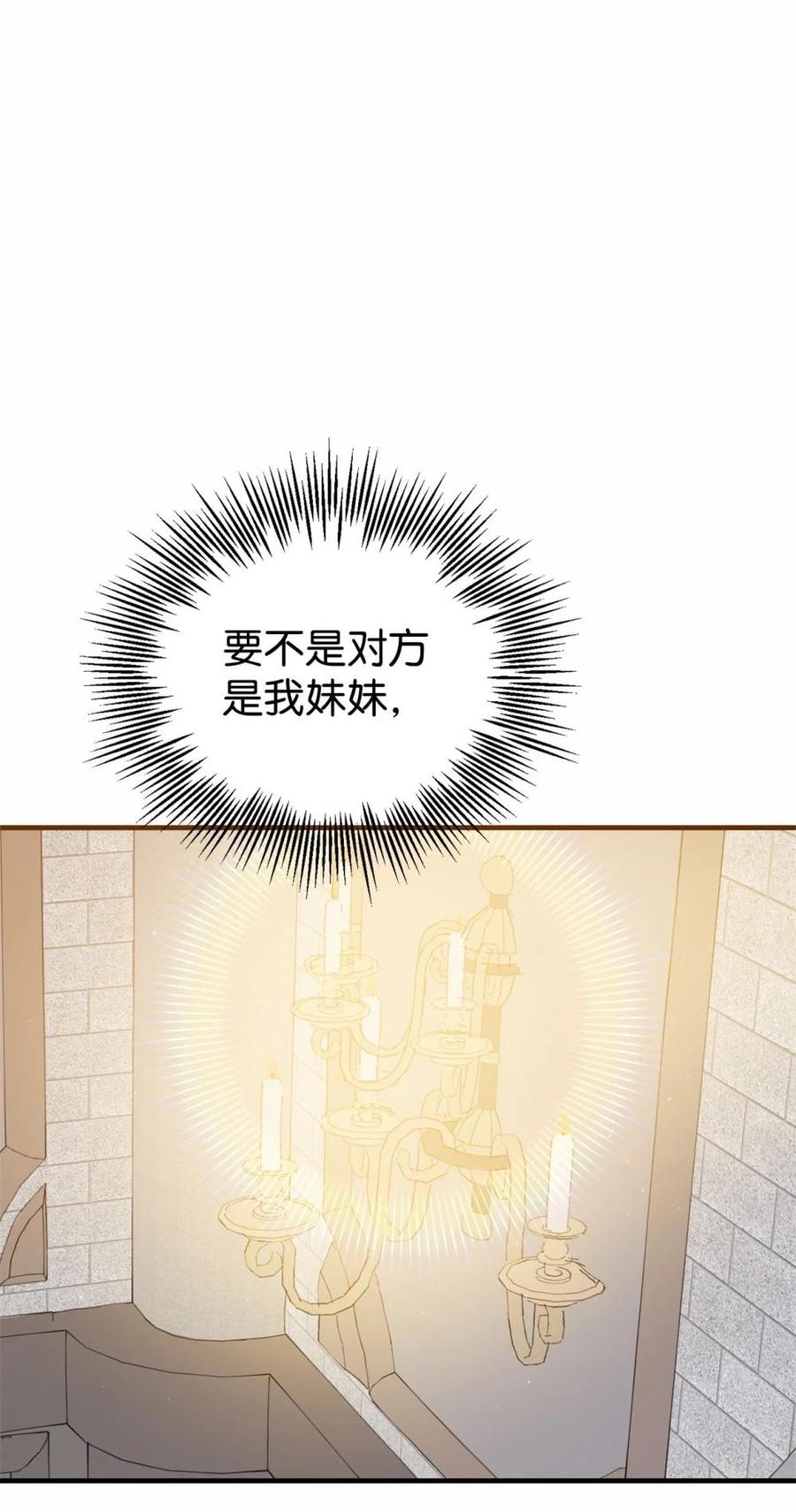 《虽然是魂穿游戏世界里女主的姐粉》40 坦白 第99页