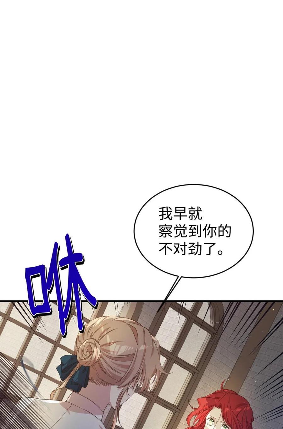 《虽然是魂穿游戏世界里女主的姐粉》40 坦白 第44页