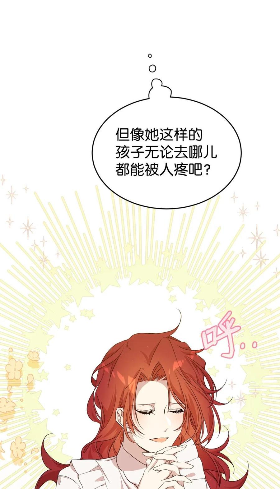 《虽然是魂穿游戏世界里女主的姐粉》40 坦白 第108页