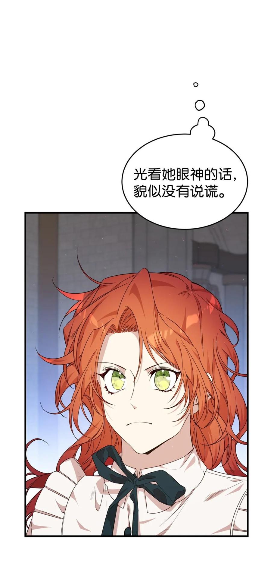 《虽然是魂穿游戏世界里女主的姐粉》40 坦白 第74页