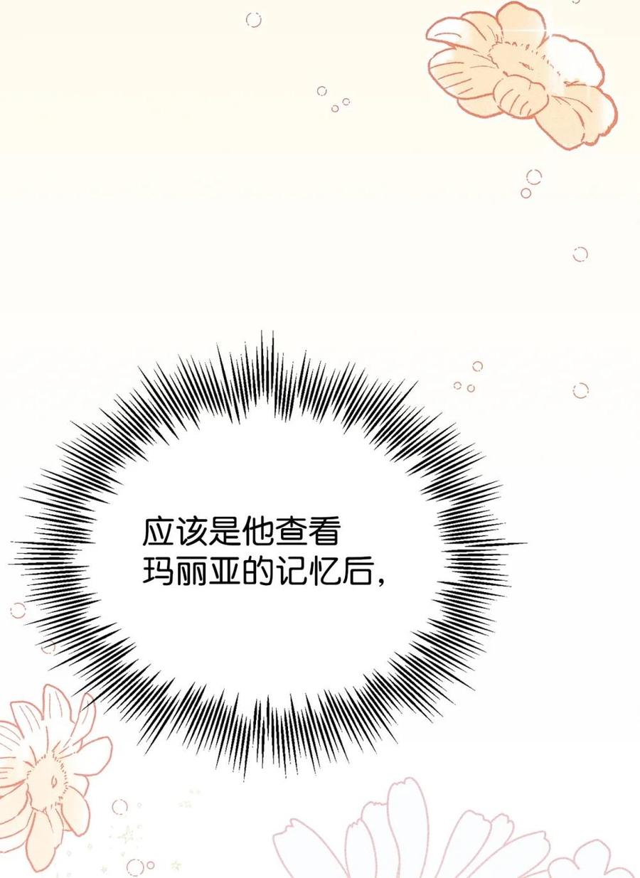 《虽然是魂穿游戏世界里女主的姐粉》40 坦白 第55页