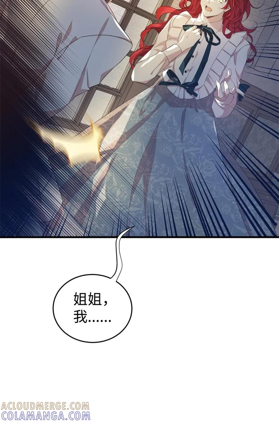《虽然是魂穿游戏世界里女主的姐粉》40 坦白 第45页