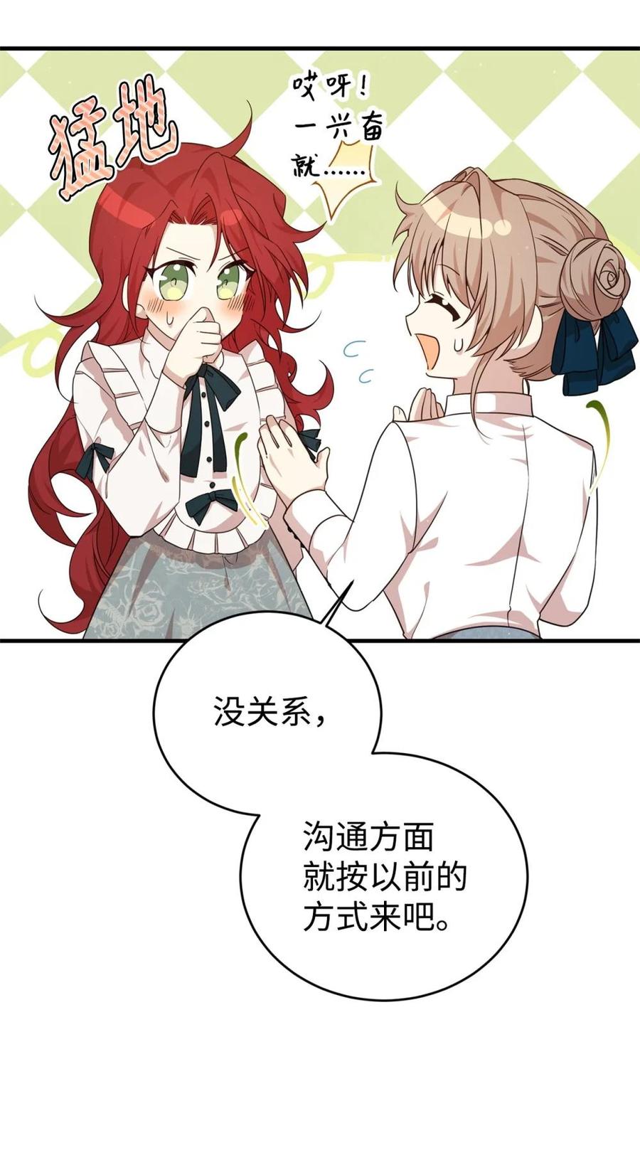《虽然是魂穿游戏世界里女主的姐粉》40 坦白 第82页