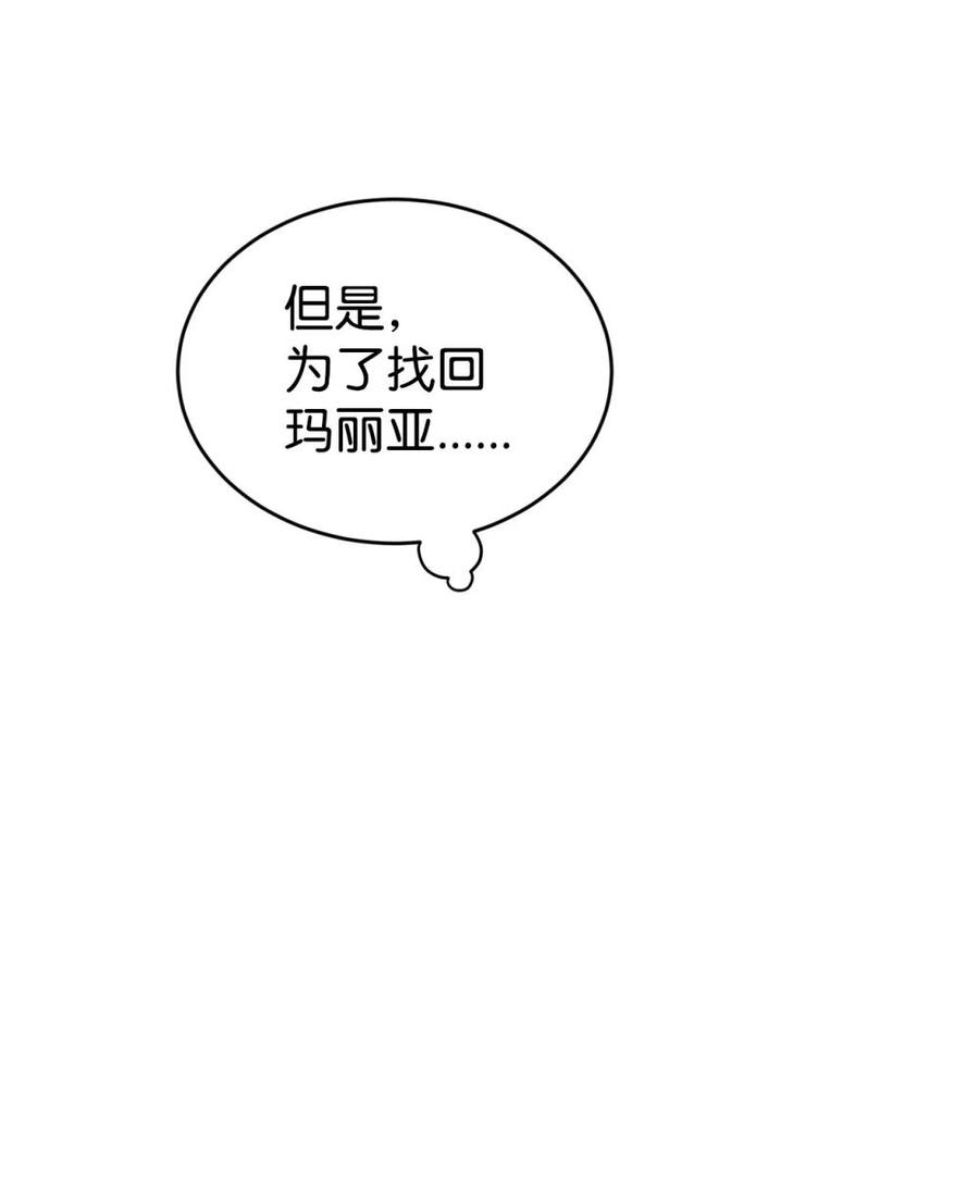 《虽然是魂穿游戏世界里女主的姐粉》40 坦白 第90页