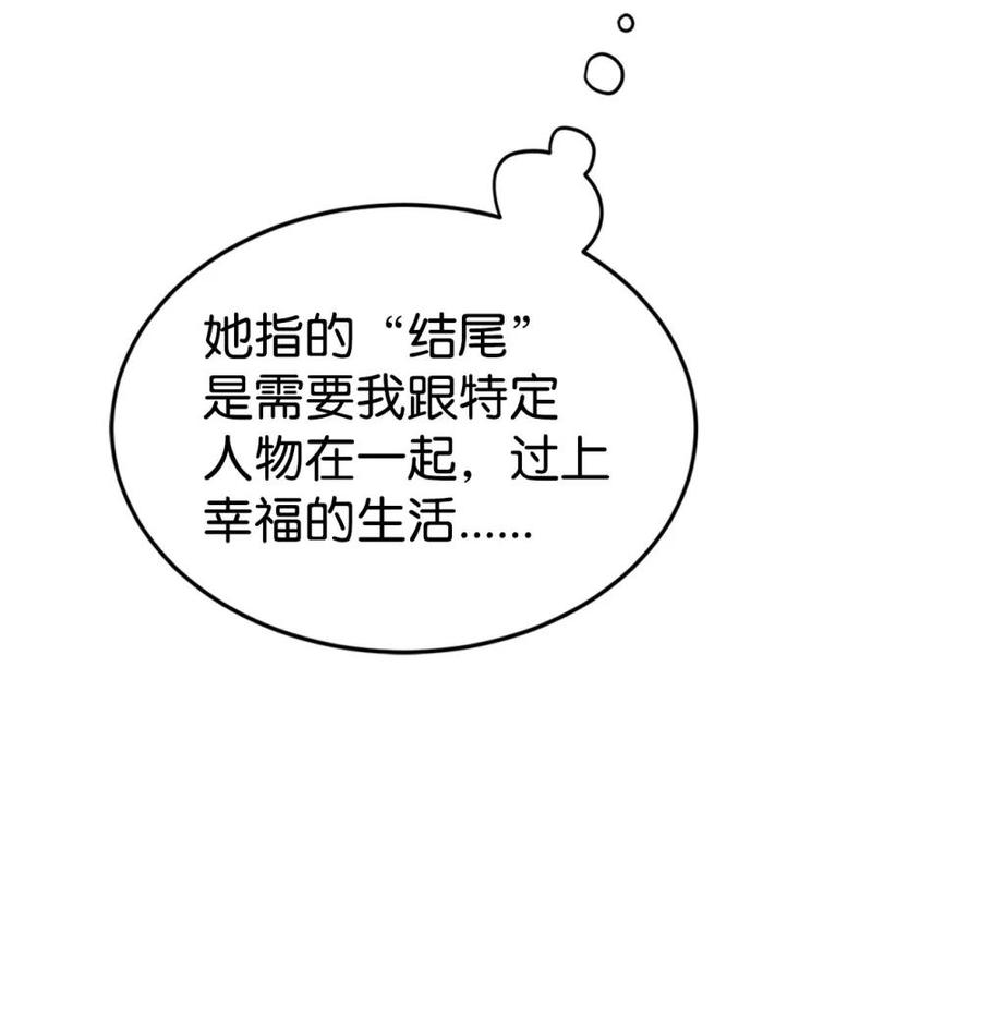 《虽然是魂穿游戏世界里女主的姐粉》40 坦白 第88页